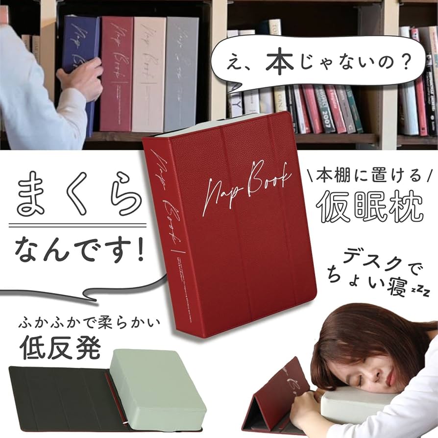 Amazon｜SPICE OF LIFE(スパイス) Nap Book 立てて置ける仮眠